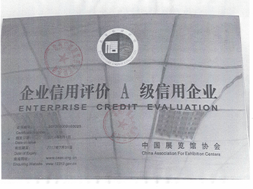 企業信用評價A級信用企業
