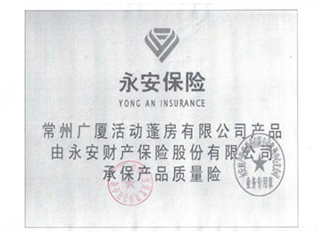 05篷房產品永安保險承險.png